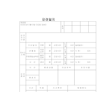 일지 (안전) 일지 (안전)